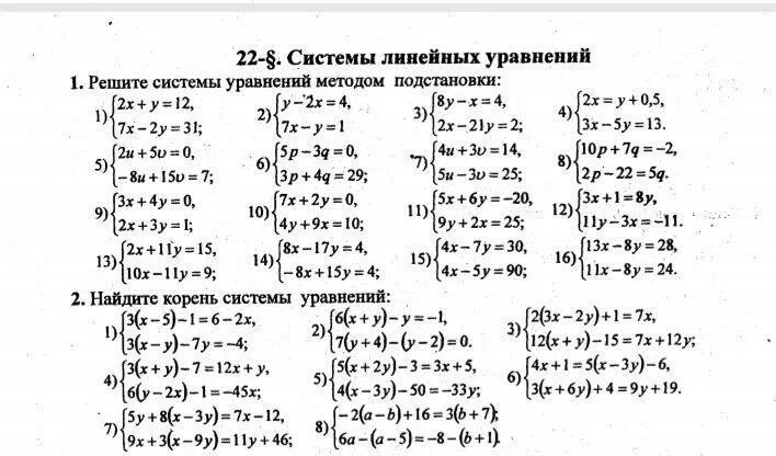Примеры задач система уравнений Как решать систему функций
