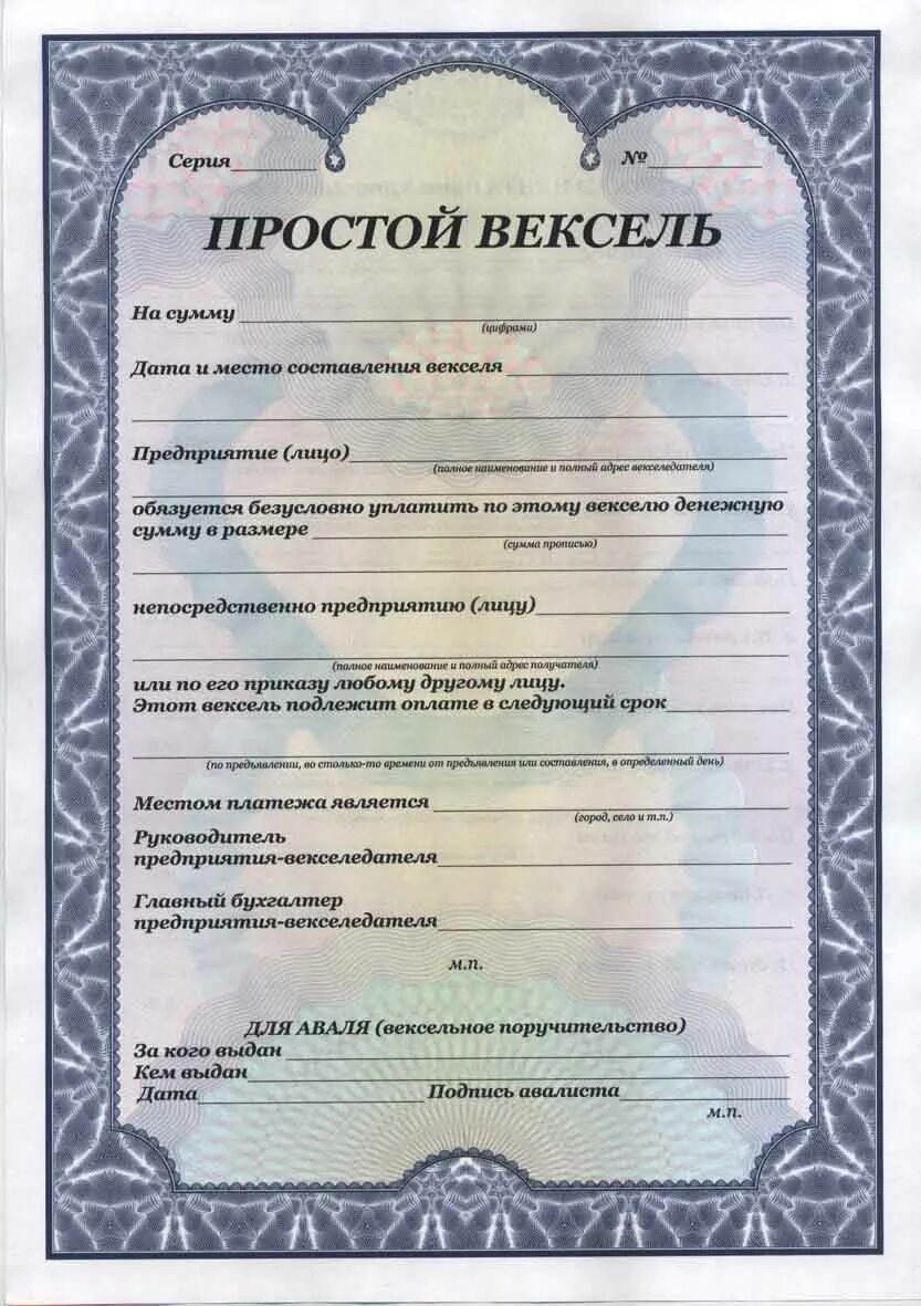 Понятие векселя. Promissory Note вексель. Простой вексель. Вексель образец. Простой вексель образец.