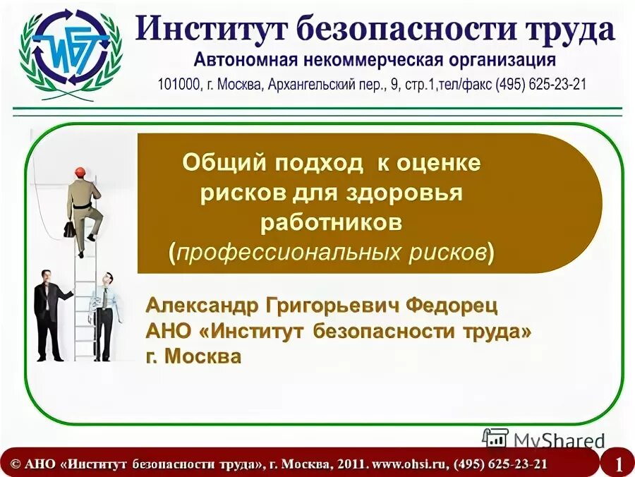 Институт безопасности сайт