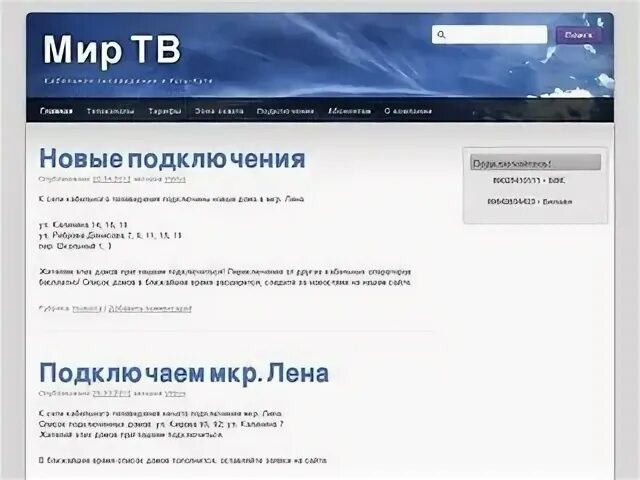 Канал мир иркутск