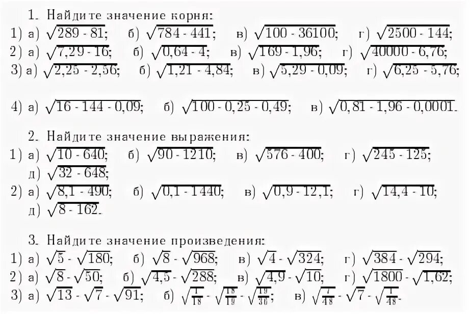 Контрольная корни макарычев. Арифметический квадратный корень тест. Тест свойства квадратного корня 8 класс. Тест квадратные корни 8 класс.