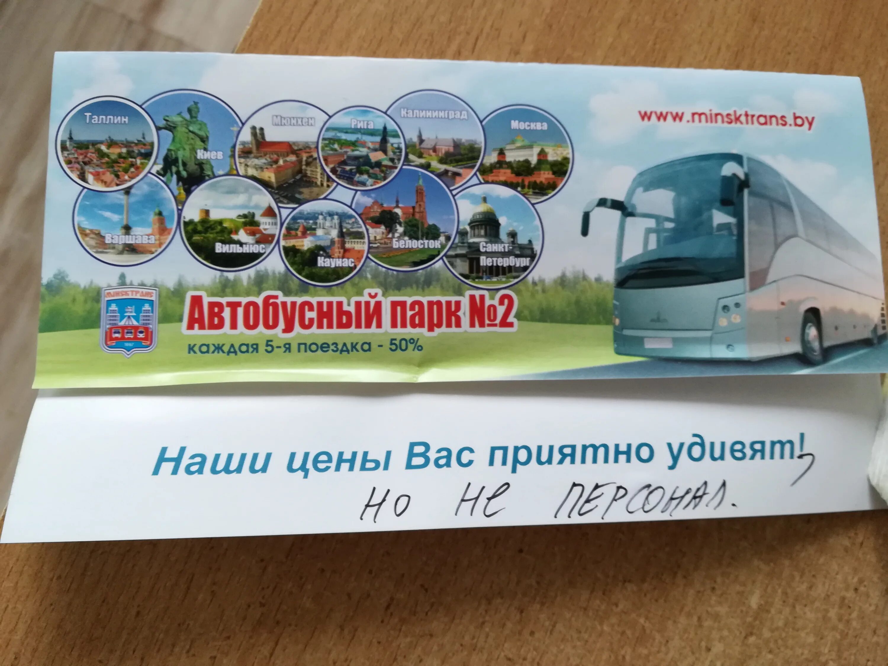 Маршрутка минск варшава. Листовка на акцию автобус. маршрут москва варшава на автобусе. киев варшава автобус номер телефона. микроавтобус москва варшава.