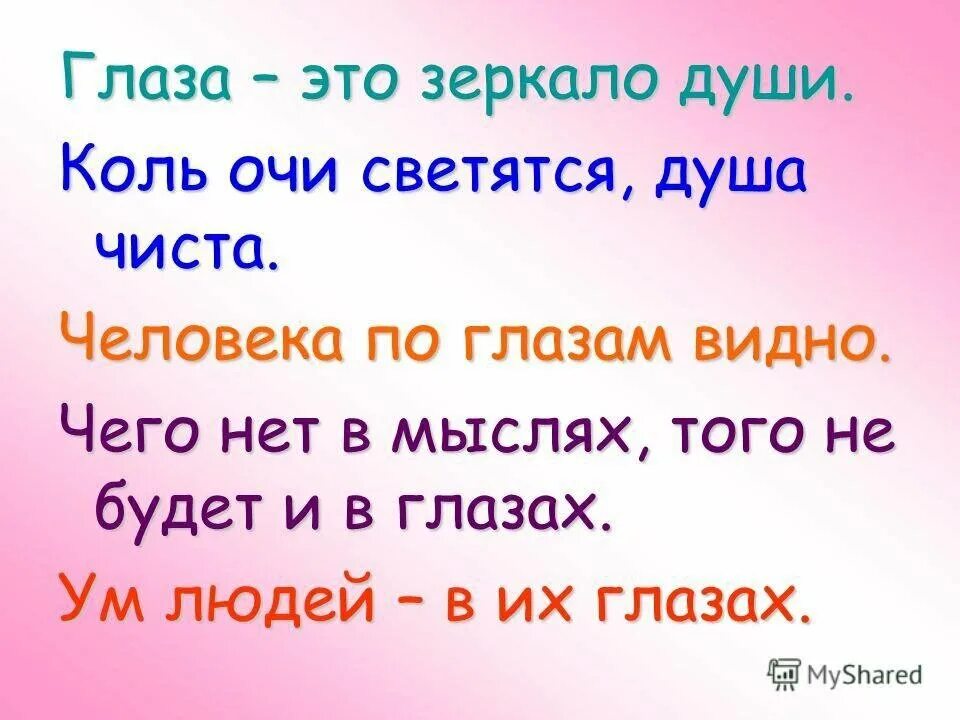 Глаза зеркало души. Глаза зеркало души цитаты. Глаза зеркало души человека. Выражение глаза зеркало души. Что значит выражение душа