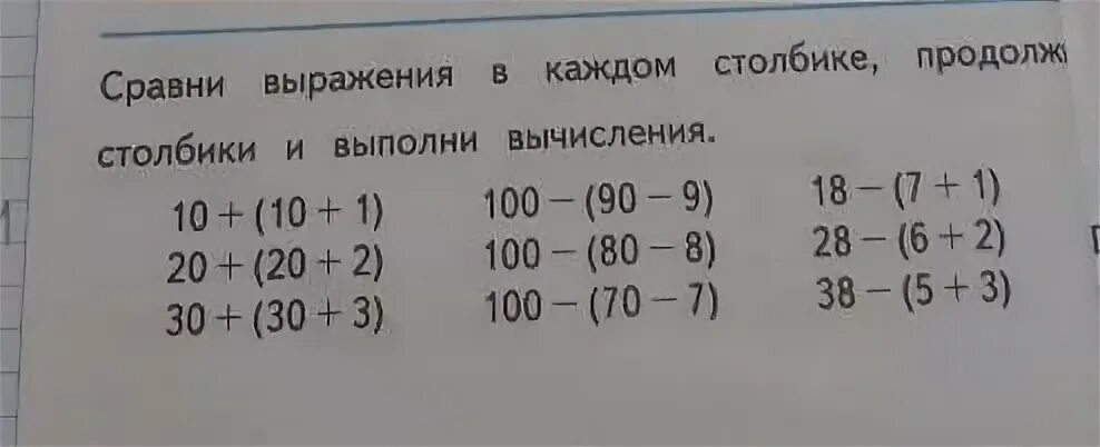 Сравнить выражения по математике. Сравни выражения в каждом столбике. Найди выражение в каждом столбике.. 1 Сравни выражения в каждом столбике. Справни выражение и выполнение вычислений.