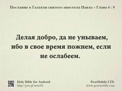 Послание галатам апостол