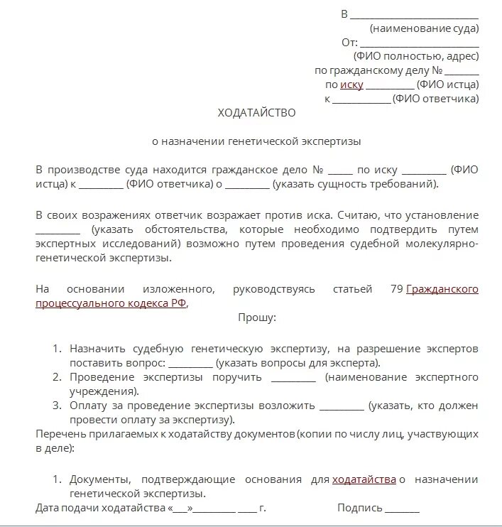 Муж не является в суд. Как написать заявление на установление отцовства в суд образец. Заявление в суд на установление отцовства от отца образец заявления. Исковое заявление о проведении экспертизы ДНК на отцовство. Ходатайство о проведении генетической экспертизы.