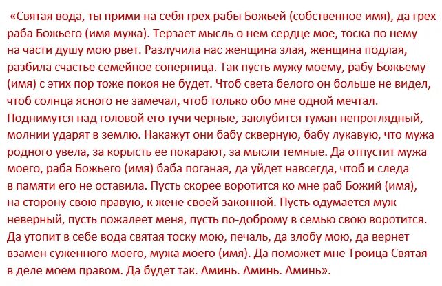 Жены требуют вернуть мужей. Молитва о возвращении любимого мужа домой. Заговор на Возвращение мужа домой. Молитва на возврат мужа в семью. Молитва чтобы муж вернулся домой.