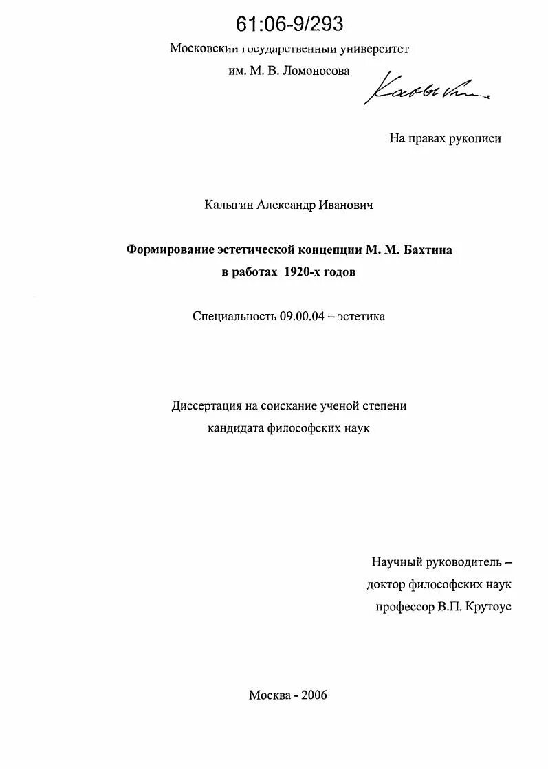 Концепции м м бахтина. Эстетическая концепция м.м. бахтина.. кандидат философских наук.