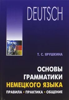 Немецкий основы