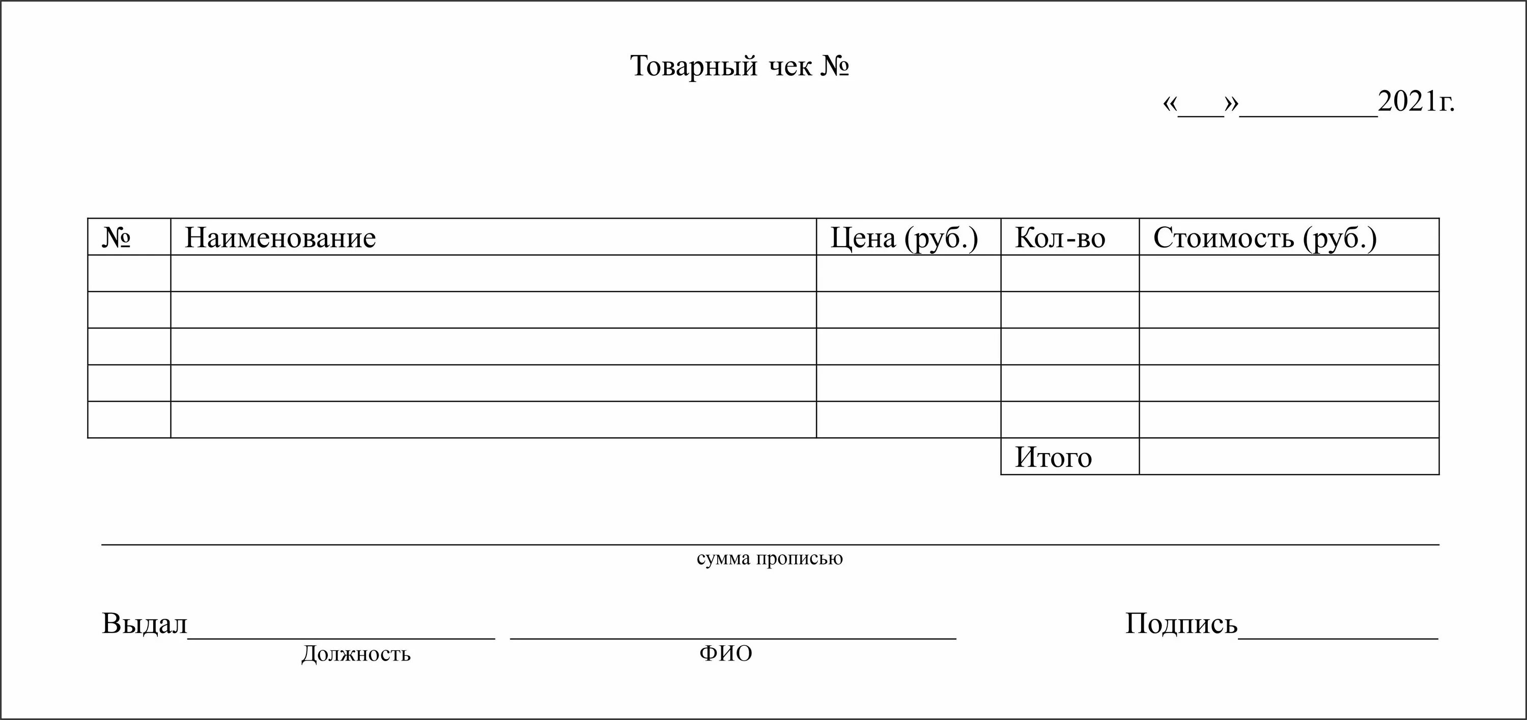 Бланк распечатать образец. Товарный чек а4 ИП. Товарный чек печать Бланка. Бланк товарный чек а6. Бланк "товарный чек" а6 100шт, н/н, офсет.