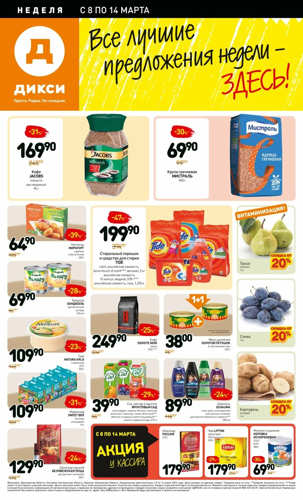 каталог дикси ярославль. едадил магазин дикси. каталог дикси ярославль. каталог дикси спб. дикси.