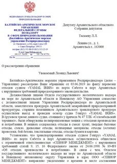 Балтийско арктическое