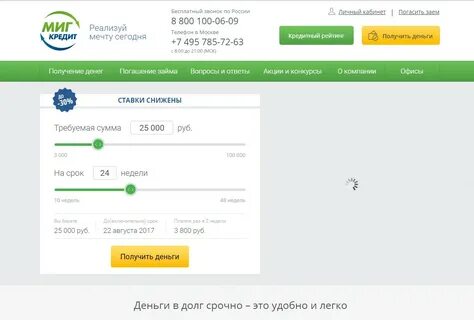 Как оплатить миг кредит без комиссии