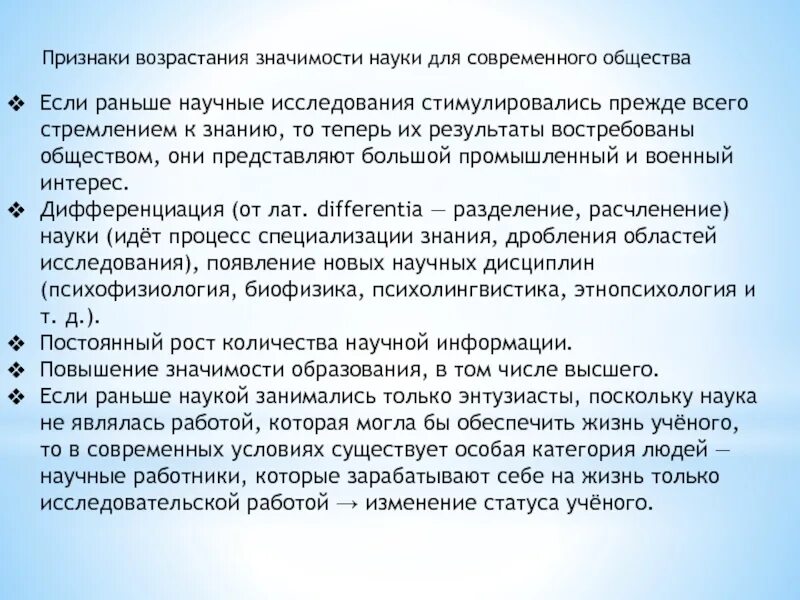 Возрасти значение. Признаки возрастания значимости науки для современного общества. Значимость науки для современного общества. Возрастание значимости образования. Значение науки в современном обществе.