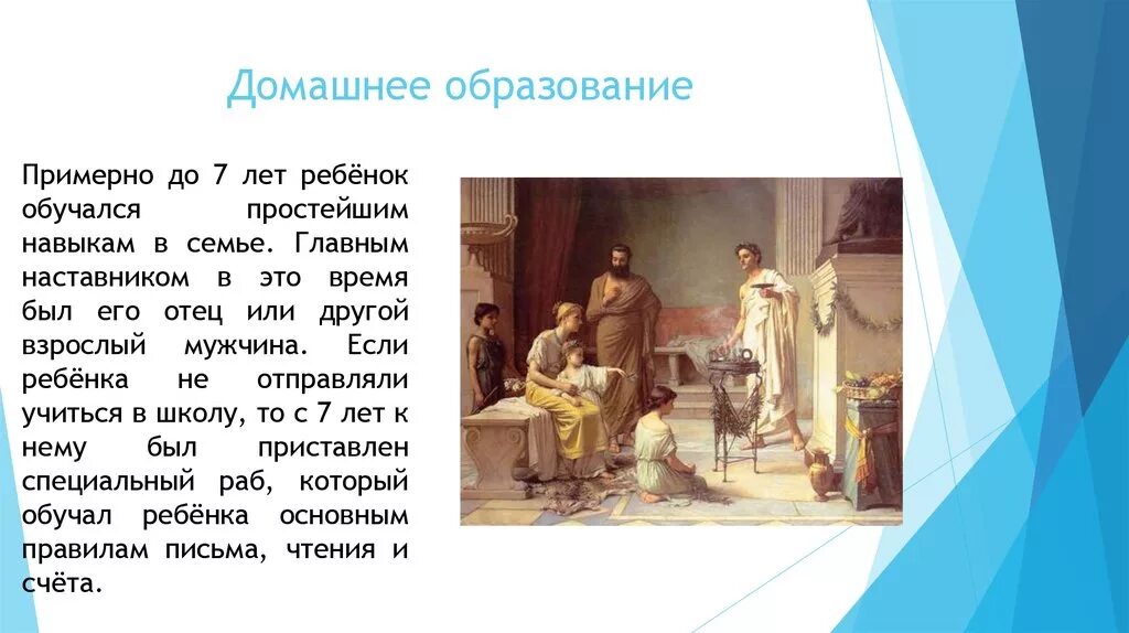 Воспитание в древнем риме. Воспитание и школа в древнем Риме. Воспитание и образование в древнем Риме. Школы древнего Рима. Воспитание детей в древнем Риме.