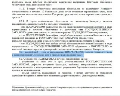 Срок гарантийных обязательств подрядчика