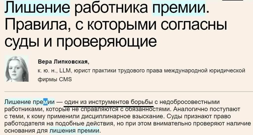 Лишение 100 премии. Лишение премии работника. о лишении премии сотруднику. за что работодатель может лишить премии работника. лишить работника премии.