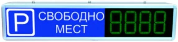 Три места свободны. Табло свободных мест. Табло для парковки. Табло паркинга. Табло подсчета парковочных мест.