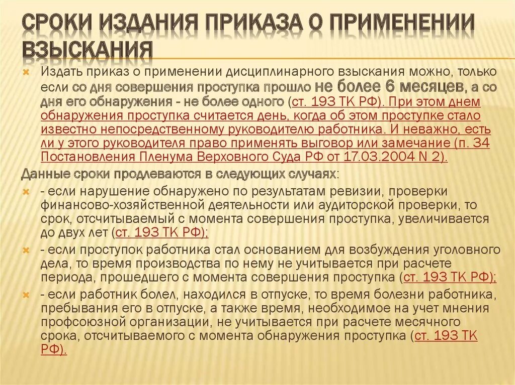 За какой срок можно взыскать. В нарушении требований приказа. Приказ о трудовой дисциплине. Основание для издания приказа. Наказания сотрудников за нарушения.