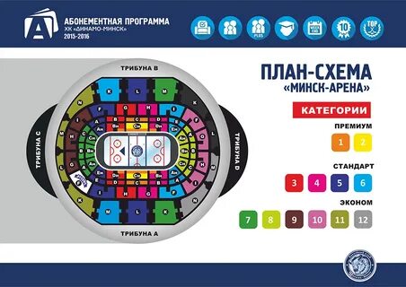 Минск арена места