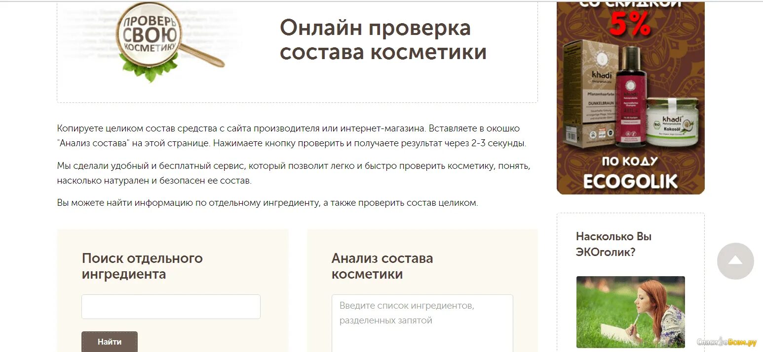Проверка состава для волос. Проверка состава косметики. экоголик. анализ состава косметики.