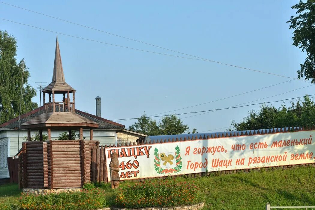 Город Шацк Рязанской области. Рязань Шацк город. Шацк (город) города Рязанской области. Шацк Рязанская область фото.