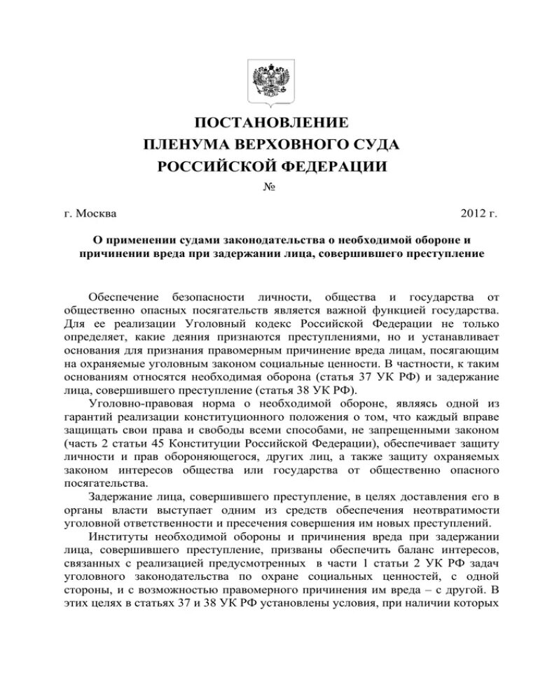 Пленум верховного суда о применении конституции