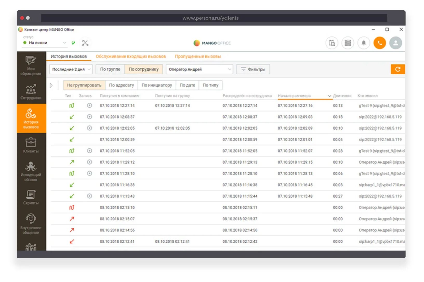 Манго программа. Манго офис программа. yclients офис. манго телеком контакт центр. mango office интерфейс.