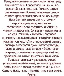 Молитва сильно дочери читать