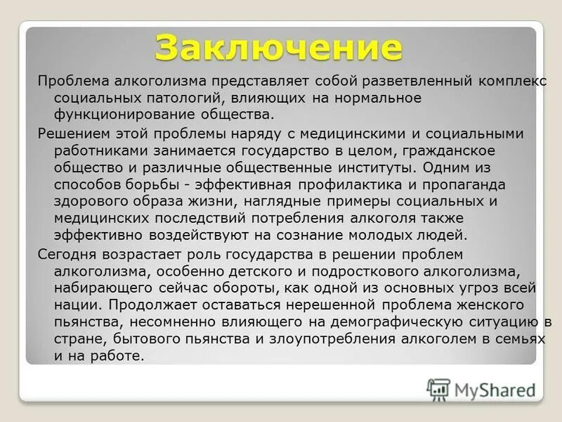 последствия замкнутости. как развестись с алкоголиком. развод с мужем советы психолога. развод. как безболезненно развестись с мужем.
