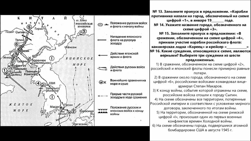 Назовите события русско японской войны. Карта русско японской войны карта ЕГЭ. Укажите название битвы которой обозначены на схеме.