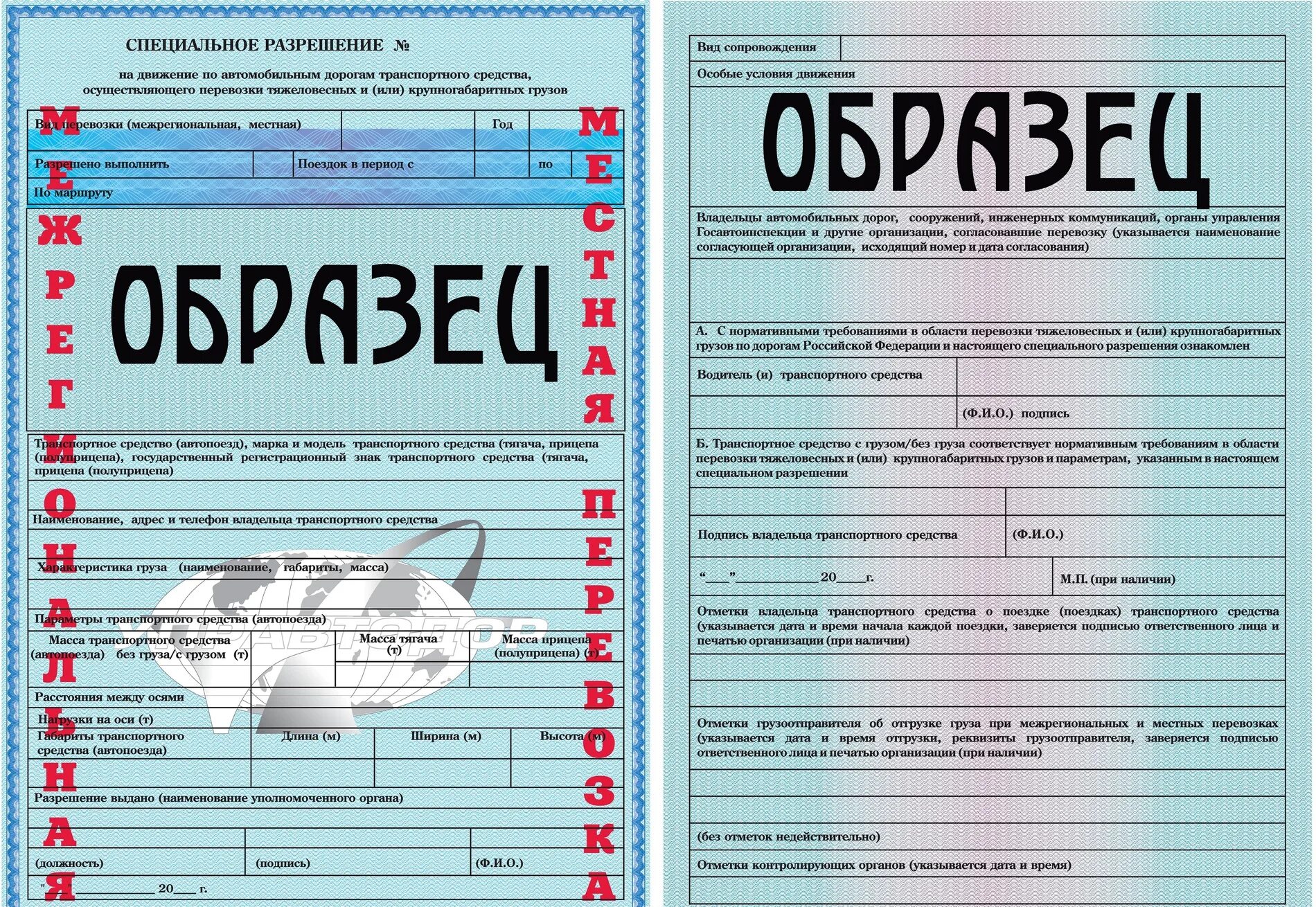 Лицензия на опасные грузы. Разрешение на тяжеловесное транспортное средство. Лицензия на перевозку негабаритных грузов. Разрешение на перевозку негабаритных грузов. Разрешение на перегруз грузового автомобиля.