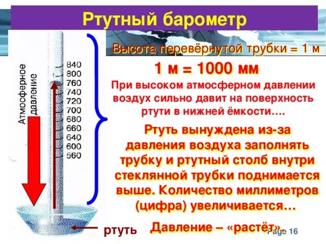 При подъеме атмосферное давление