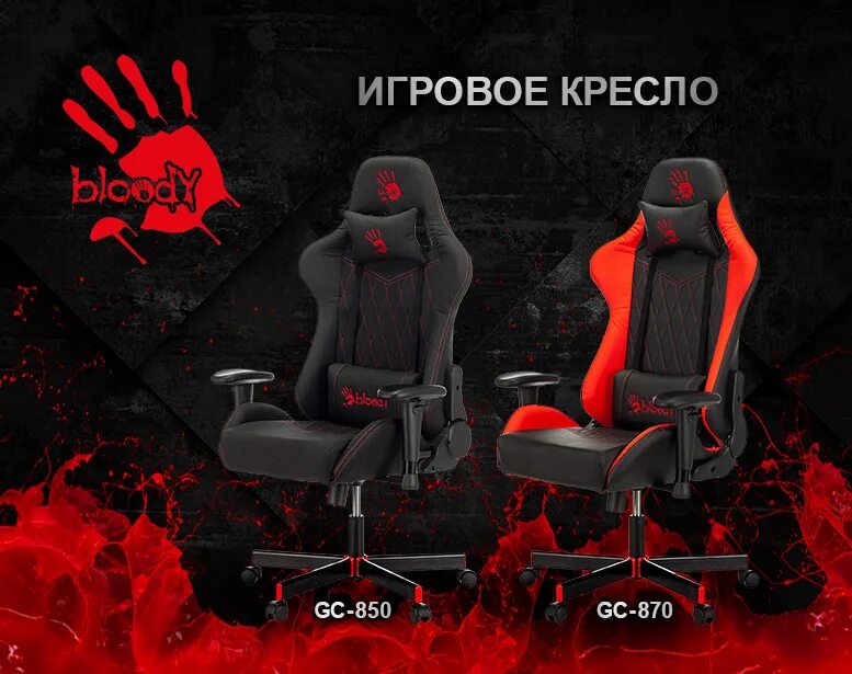 A4tech bloody gc. Кресло bloody gc-850. игровое кресло bloody gc-700. кресло a4tech bloody gc 850. a4tech bloody gc-870.