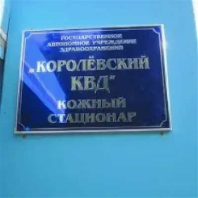 расписание врачей. расписание врачей кожно венерологического. номер телефона регистратуры поликлиники. режим работы поликлиники. график работы кожно-венерологического диспансера.