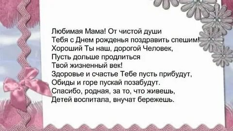 Тосты на день рождения мамы короткие