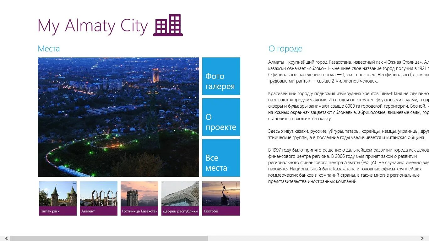 Am almaty. Интимобьявления Алматы. Cosmopolitan City Almaty English Plus 6 Grade. PD of Almaty перевод. Visit Almaty kz Office Almaty.