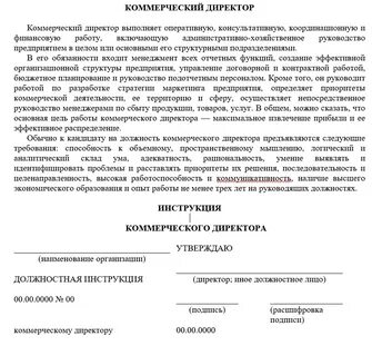 Коммерческий директор обязанности и функции