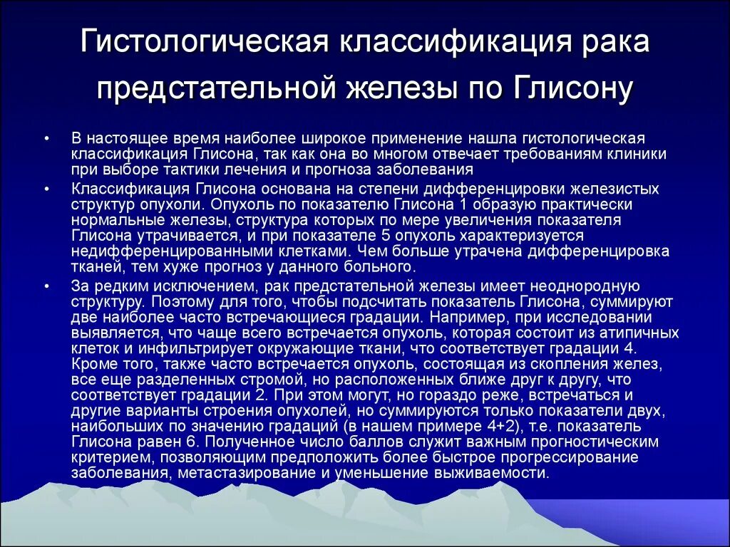 Гистологическая классификация опухолей предстательной железы. Классификация РПЖ. Аденокарцинома предстательной железы классификация. Классификация Глисона. Рак предстательной москва