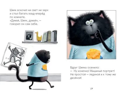 Аудио котенок шмяк