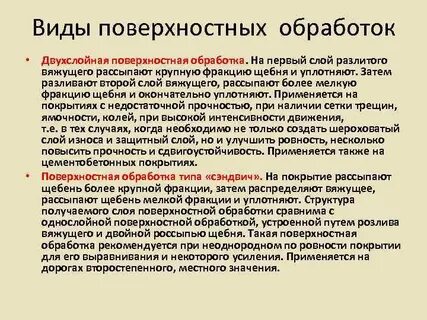 Поверхностная обработка