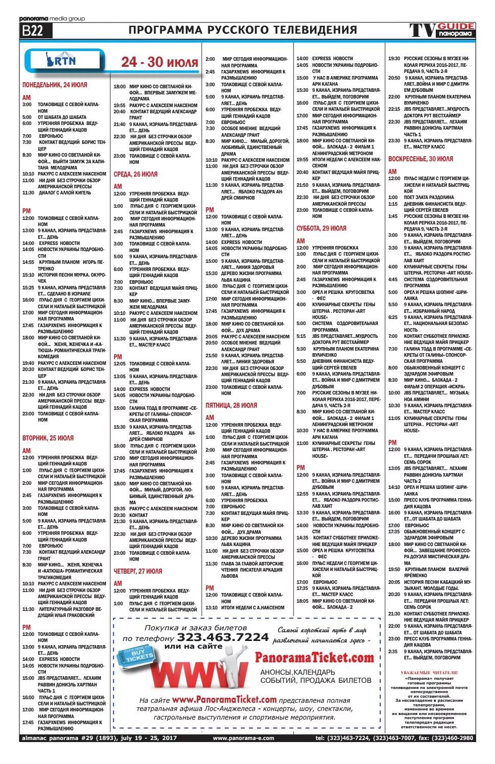 Мир программа. Программа телепередач на канале мир. Программа телепередач на сегодня канал мир. Передача на канале мир.