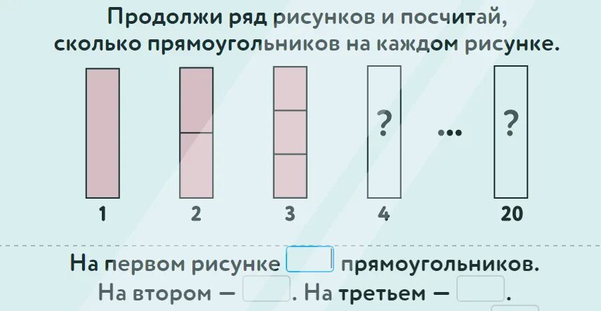 Посчитай сколько будет 14. Продолжи ряд рисунков. Сколько прямоугольников на каждом рисунке. Продолжить ряд рисунков. Продолжи ряд рисунков и сосчитай.