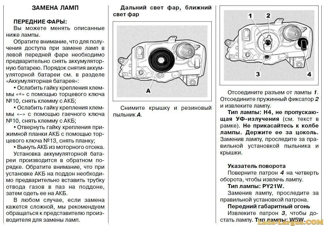 Замена лампочки ближнего света Ларгу. Замена лампочки габарита Ларгус передний. Ларгус колодка лампы ближнего света. Замена ближнего света ларгус