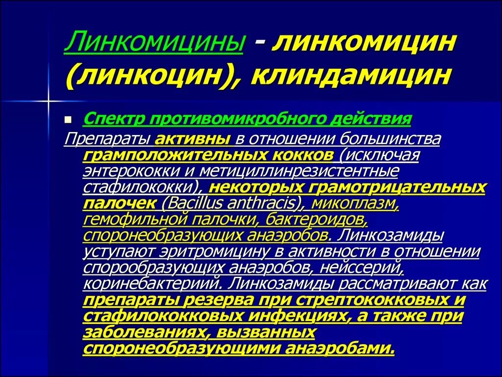 Клиндамицин группа антибиотиков. Классификация антибиотиков. Клиндамицин спектр действия. Линкомицин спектр. Спектр действия линкомицина.