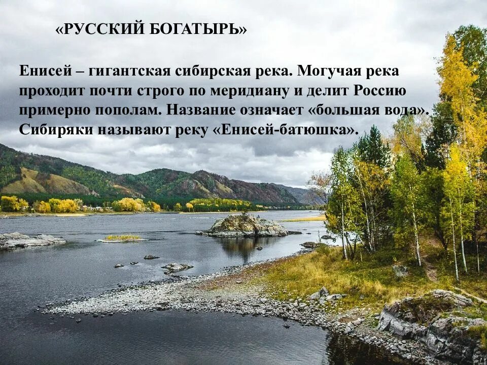 Енисей какое половодье. Могучая река енисей. сибирские реки енисей. внутренние воды евразии енисей. река енисей про енисей.