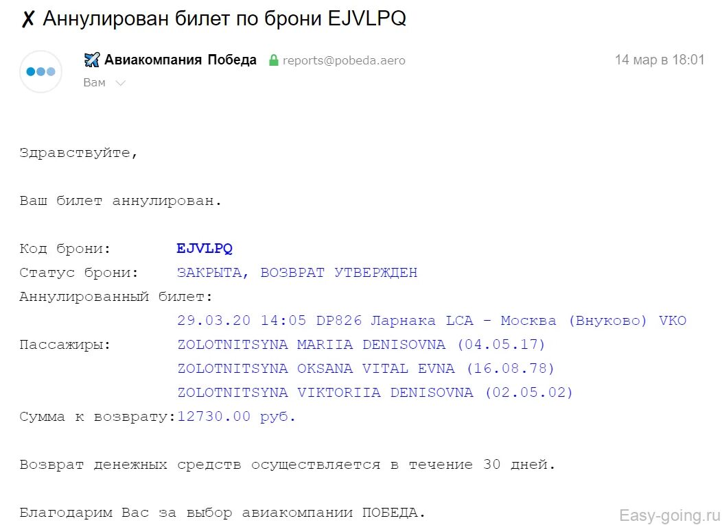 Можно ли сдать билеты победа. Заявление на возврат билетов. Заявление на возврат денежных средств за билет. Заявление на возврат авиабилета. Заявление на возврат авиабилета образец.