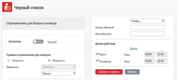 Добавить в черный список мтс. Черный список мтс. мтс черный список как подключить. черный список мтс как добавить номер.
