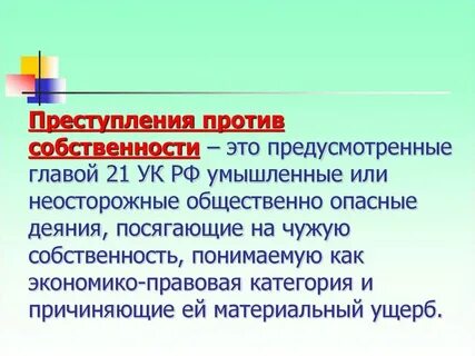Административные правонарушения против собственности