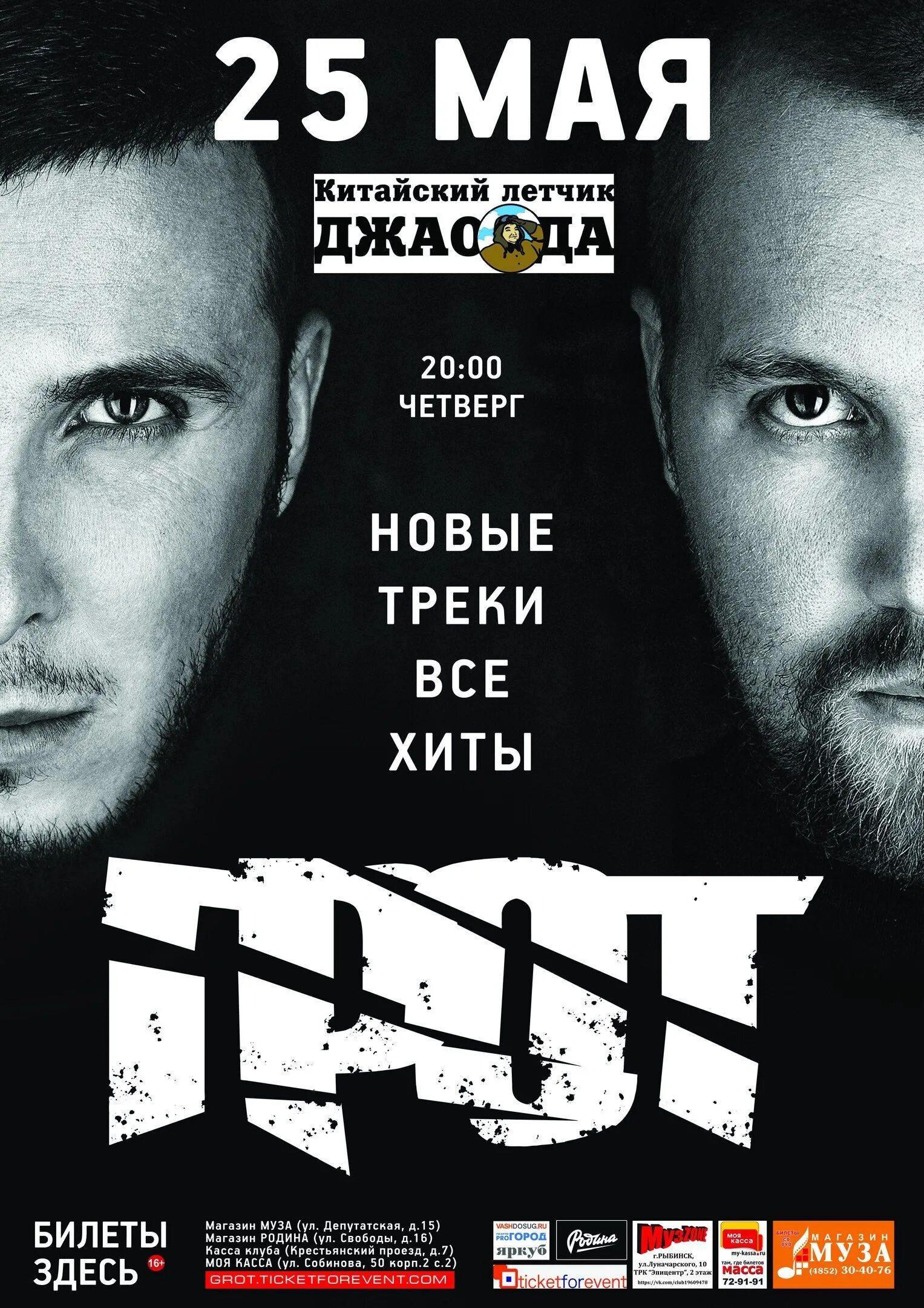 Грот новая 43 железнодорожный. Грот 2. Грот новая 43 железнодорожный. Грот рэп-группа. 0 железнодорожный.